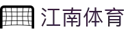 江南体育 (JIANGNAN SPORT)官方网站